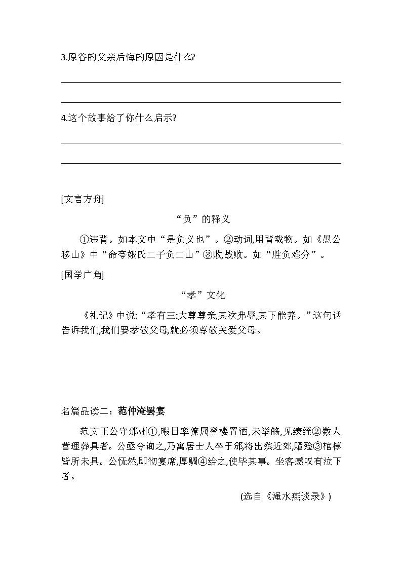 2025年中考语文复习：品德修养 课外文言文专题练习题（含答案解析）第2页