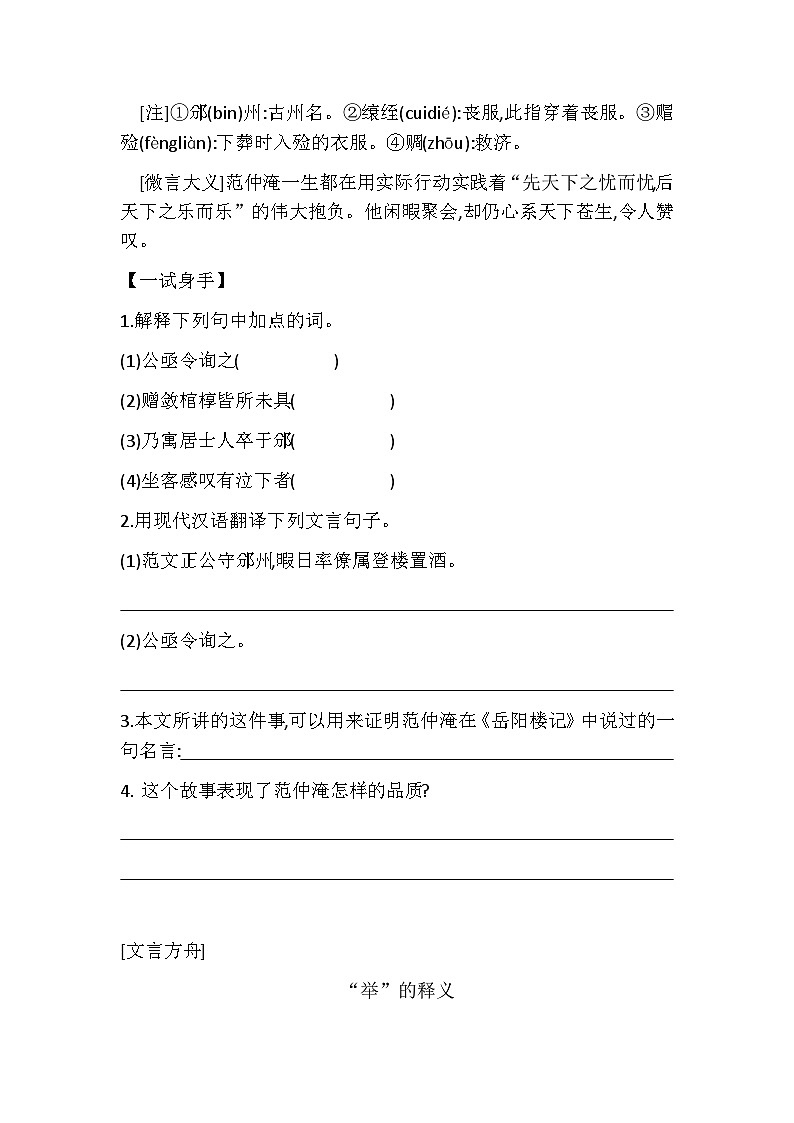 2025年中考语文复习：品德修养 课外文言文专题练习题（含答案解析）第3页