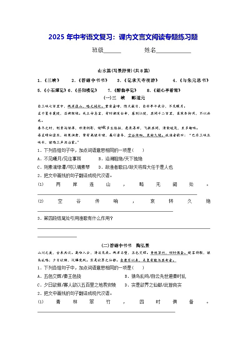 2025年中考语文复习：课内文言文阅读专题练习题（含答案）第1页