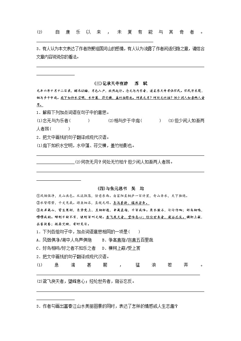 2025年中考语文复习：课内文言文阅读专题练习题（含答案）第2页