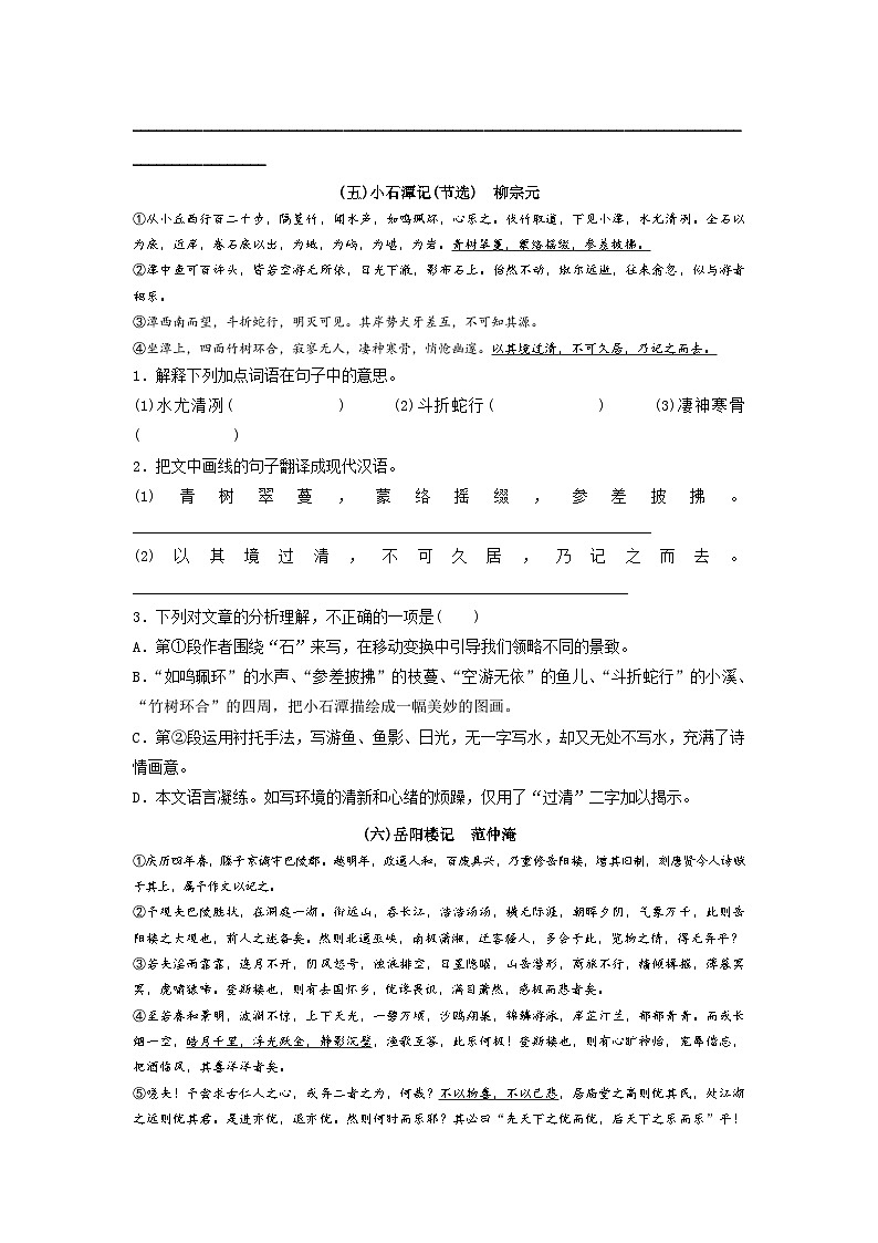 2025年中考语文复习：课内文言文阅读专题练习题（含答案）第3页