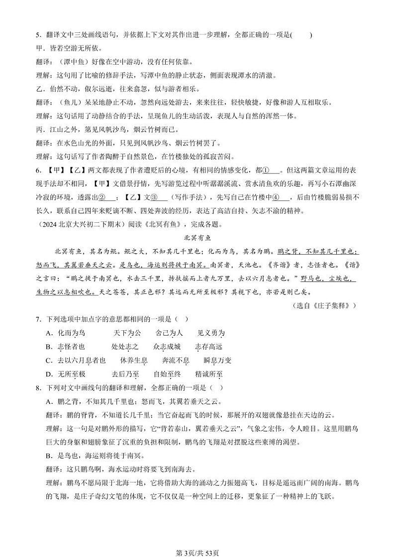 2022-2024北京初二（下）期末真题语文汇编：对比阅读第3页