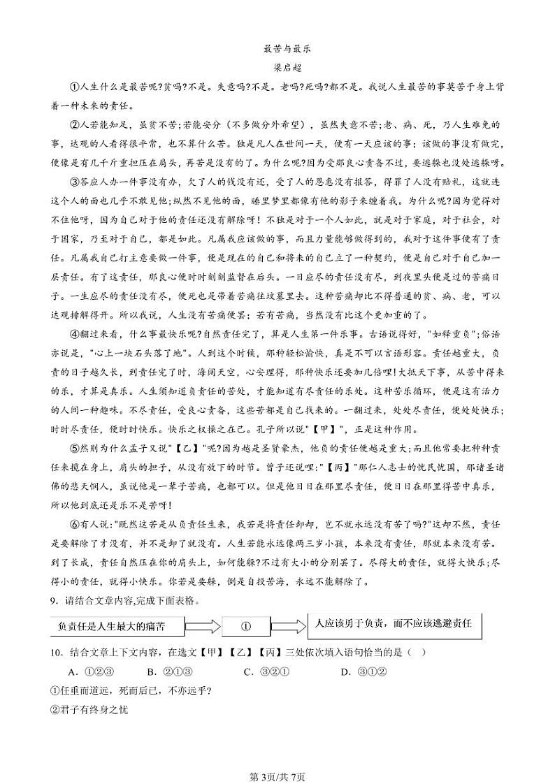 2020-2024北京重点校初一（下）期末真题语文汇编：议论文阅读第3页
