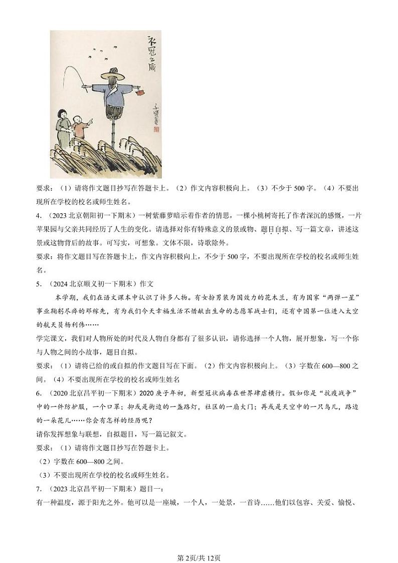 2020-2024北京重点校初一（下）期末真题语文汇编：材料作文第2页