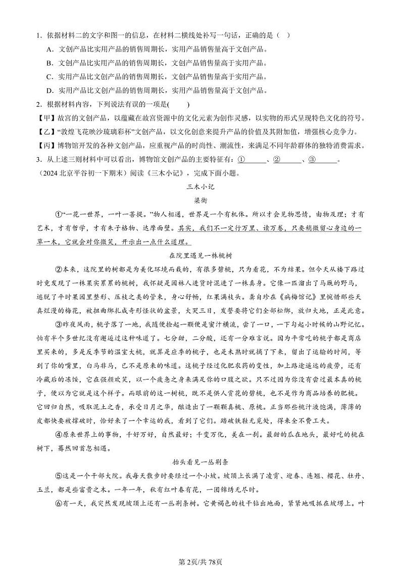 2024北京初一（下）期末真题语文汇编：现代文阅读第2页