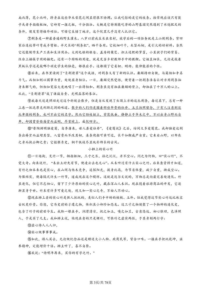 2024北京初一（下）期末真题语文汇编：现代文阅读第3页