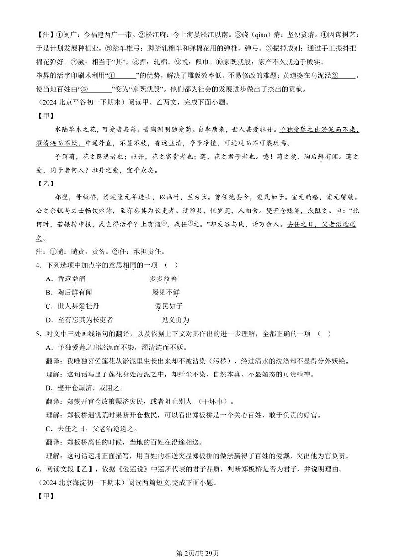 2024北京初一（下）期末真题语文汇编：文言文阅读第2页