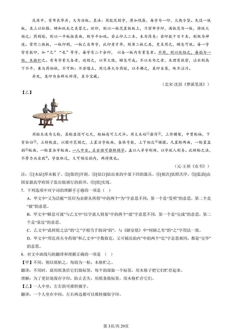 2024北京初一（下）期末真题语文汇编：文言文阅读第3页