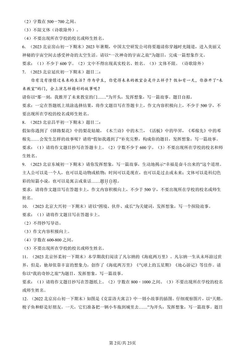 2022-2024北京重点校初一（下）期末真题语文汇编：情景作文第2页