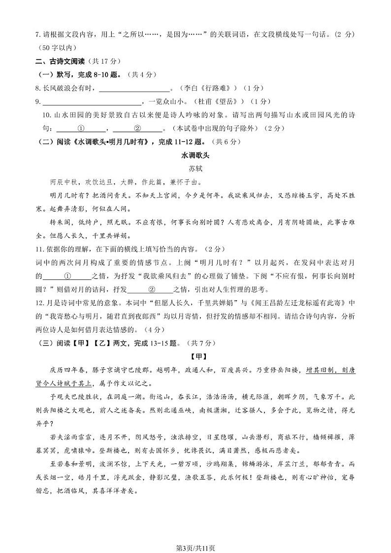 2025北京密云初三（上）期末语文试卷（教师版）第3页