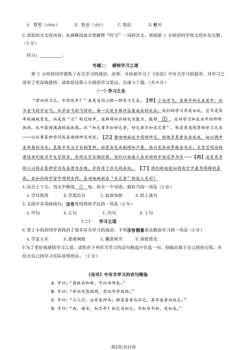 2025北京怀柔初一（上）期末语文试卷（教师版）第2页