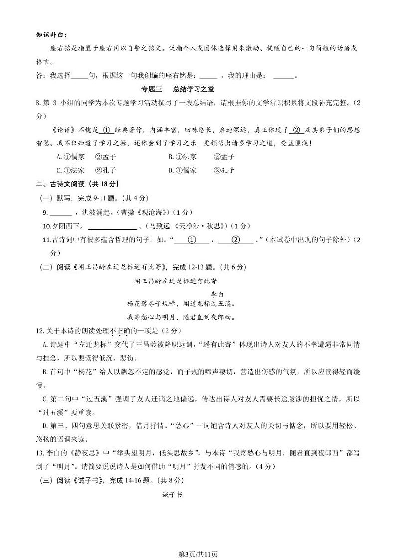 2025北京怀柔初一（上）期末语文试卷（教师版）第3页
