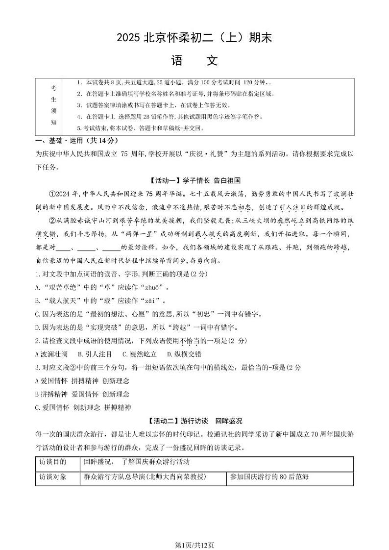 2025北京怀柔初二（上）期末语文试卷（教师版）第1页