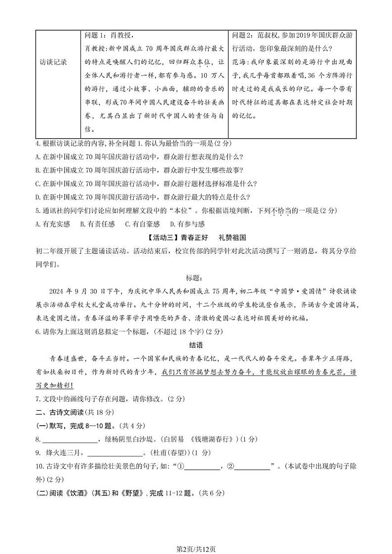2025北京怀柔初二（上）期末语文试卷（教师版）第2页