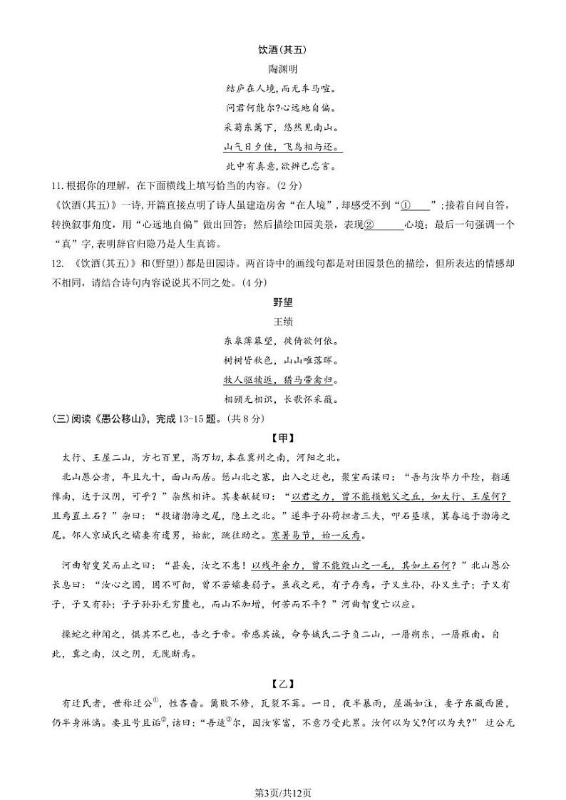 2025北京怀柔初二（上）期末语文试卷（教师版）第3页