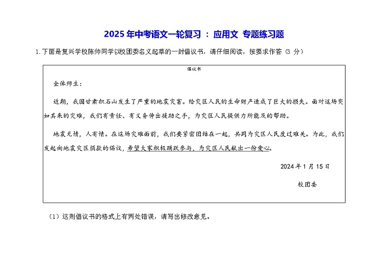 2025年中考语文一轮复习 ：应用文 专题练习题第1页