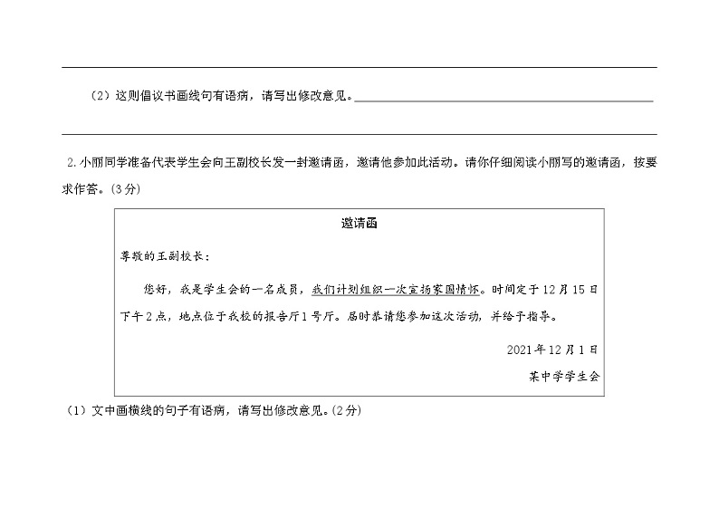 2025年中考语文一轮复习 ：应用文 专题练习题第2页