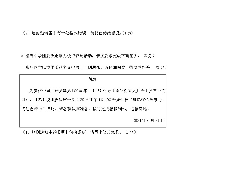 2025年中考语文一轮复习 ：应用文 专题练习题第3页