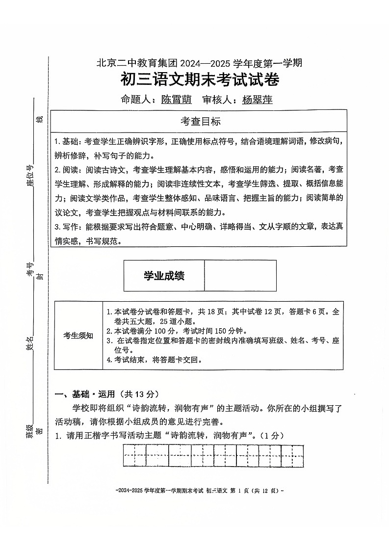 2025北京二中初三（上）期末语文试卷和参考答案第1页