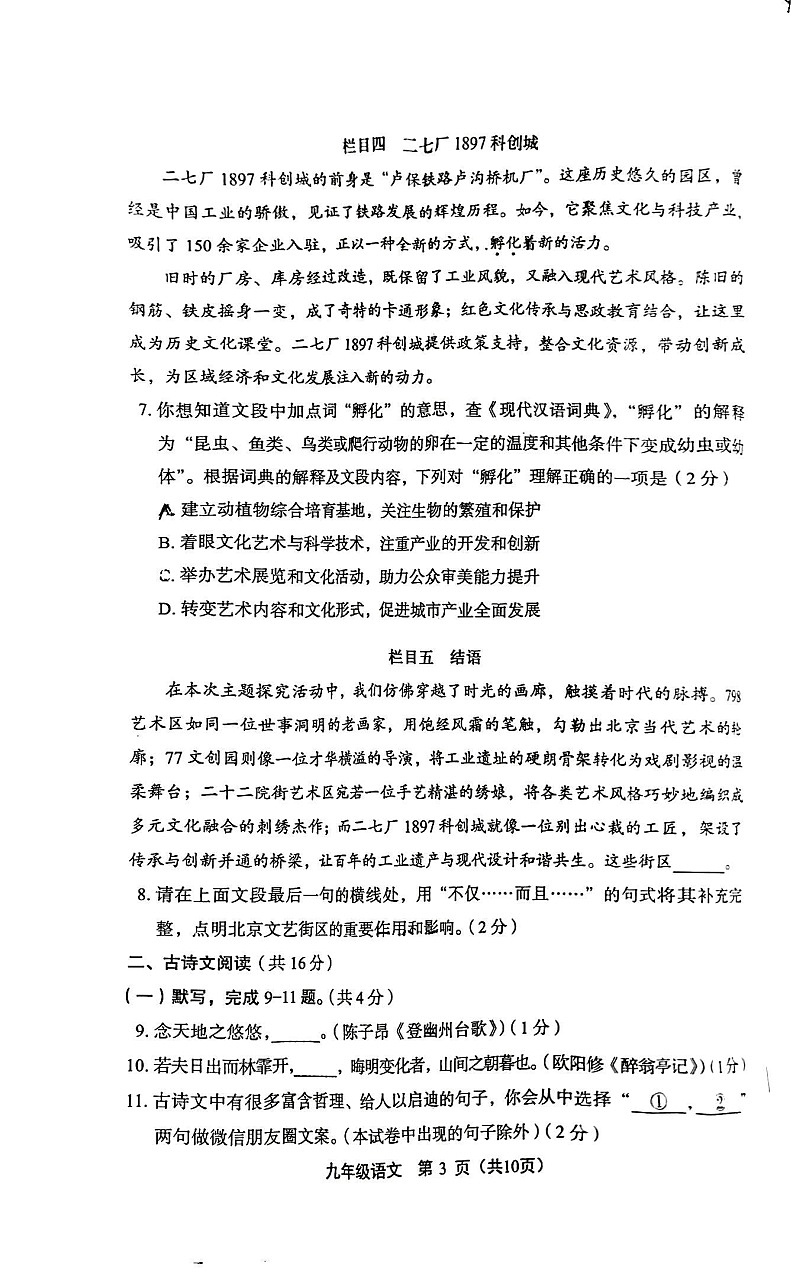 2025北京丰台初三（上）期末语文试卷和参考答案第3页