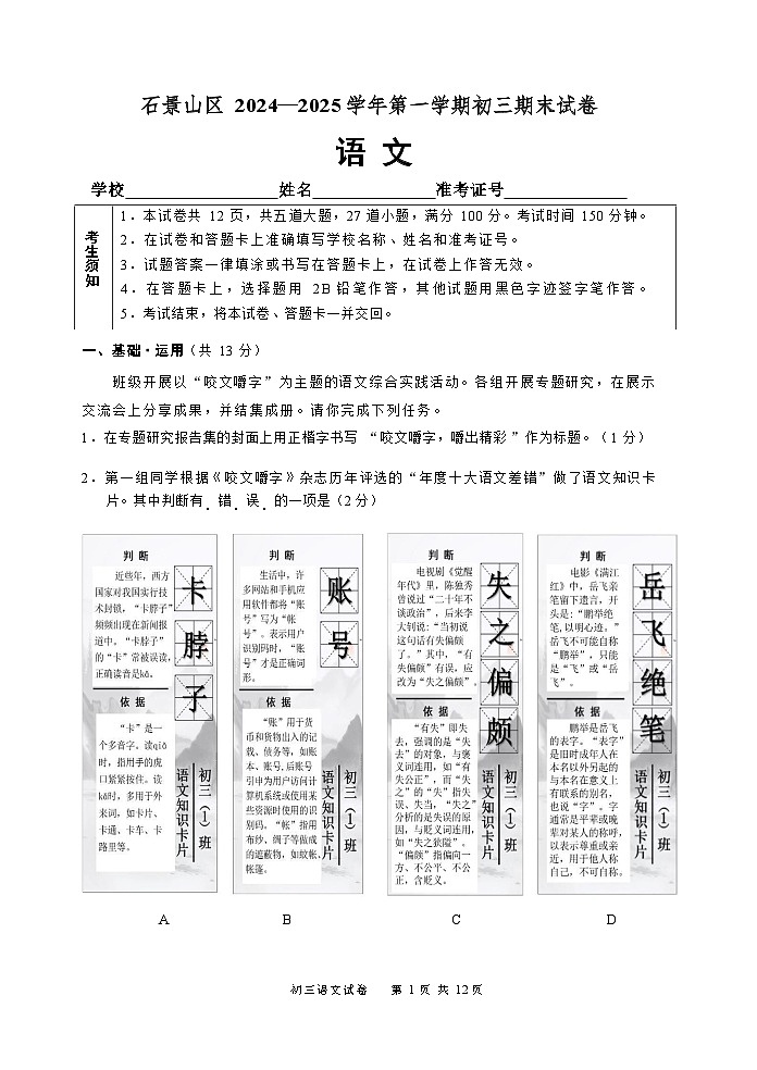 2025北京石景山初三（上）期末语文试卷和参考答案第1页