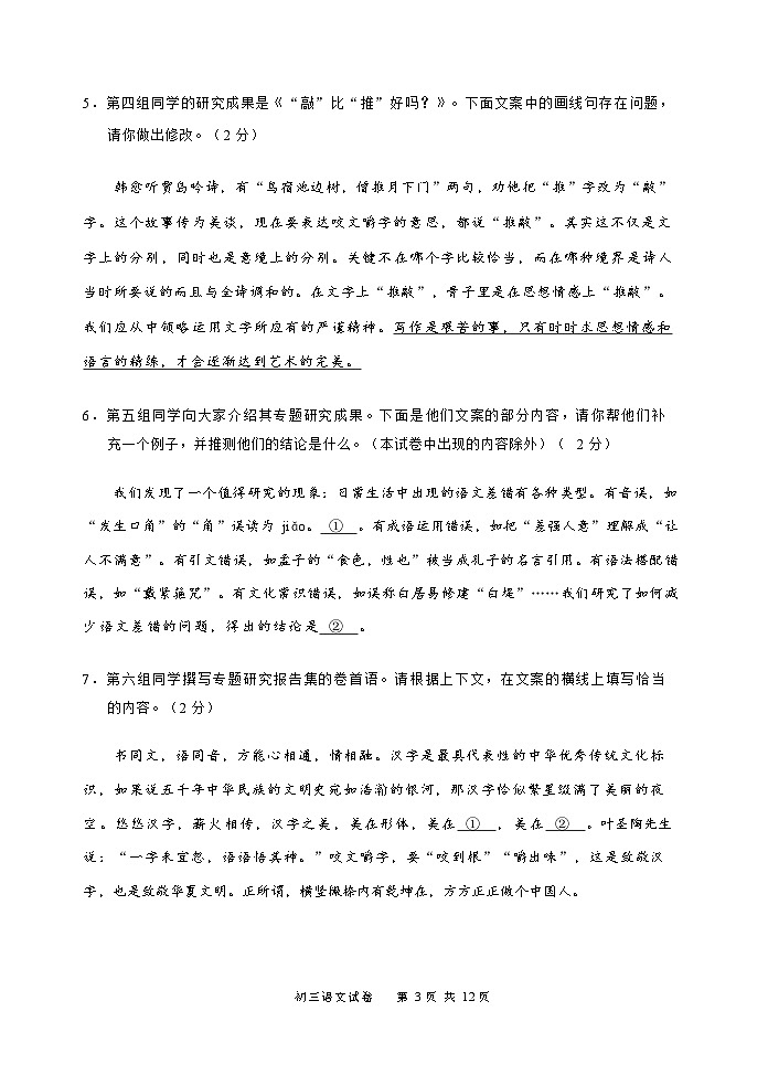 2025北京石景山初三（上）期末语文试卷和参考答案第3页