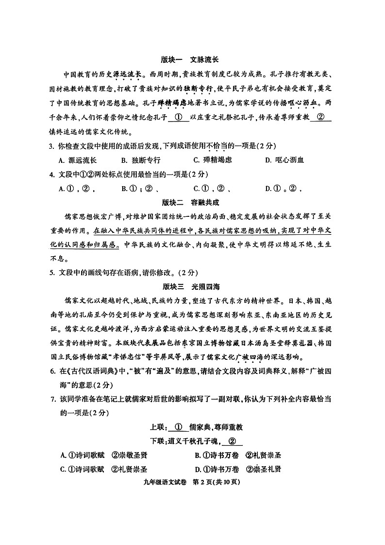 2025北京顺义初三（上）期末语文试卷和参考答案第2页