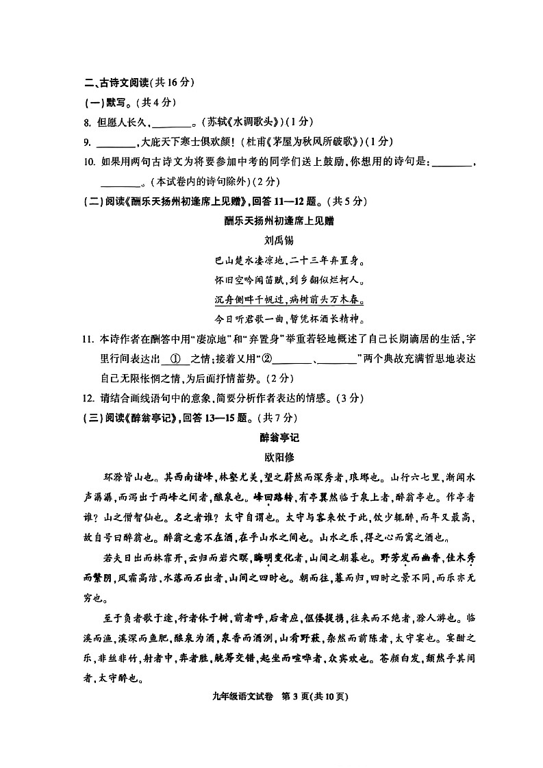 2025北京顺义初三（上）期末语文试卷和参考答案第3页