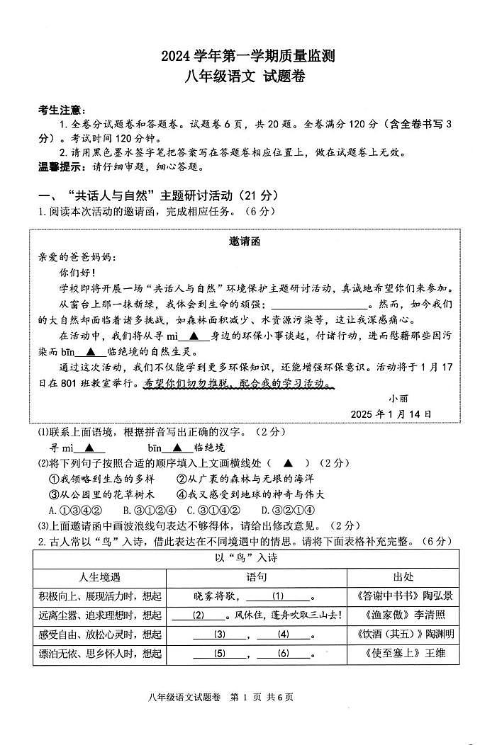 2025湖州市长兴县八年级上学期期末语文试卷和参考答案第1页