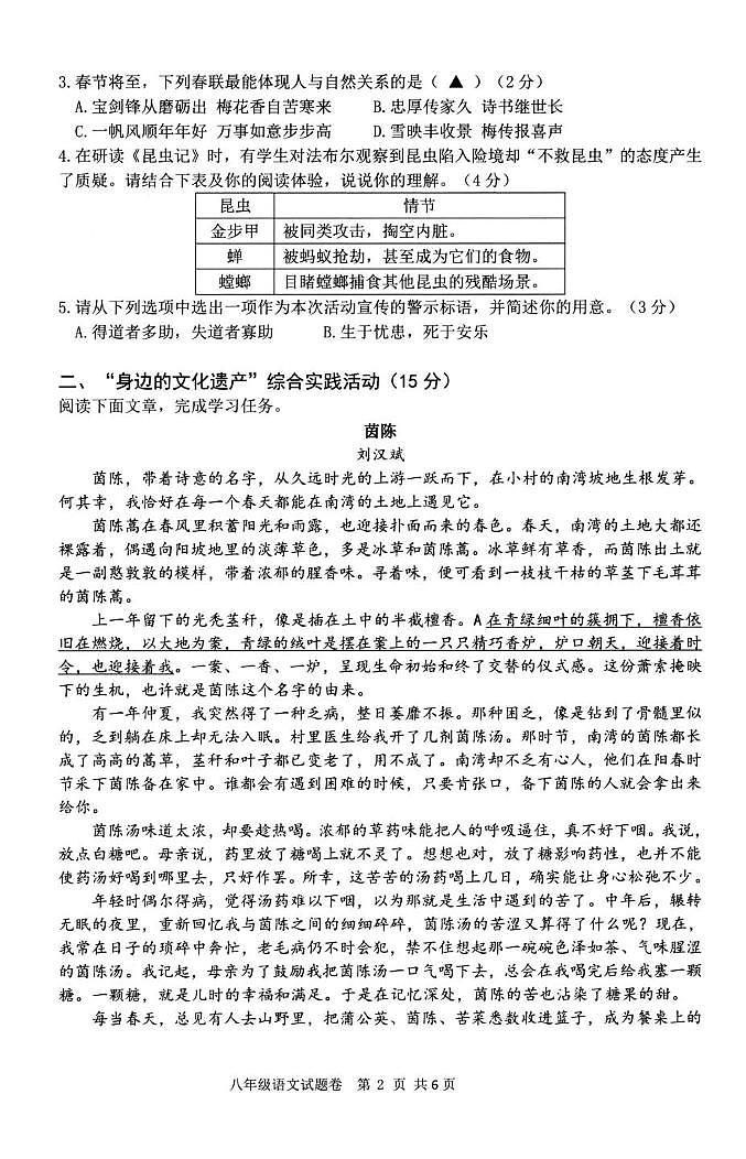 2025湖州市长兴县八年级上学期期末语文试卷和参考答案第2页