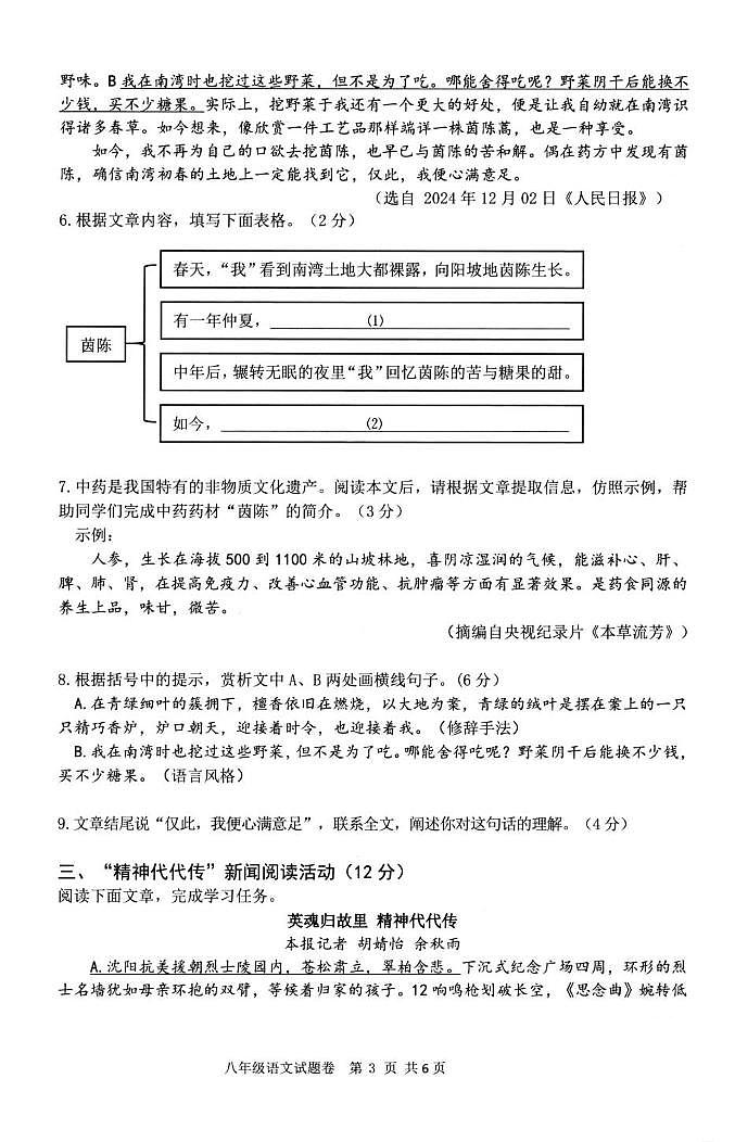 2025湖州市长兴县八年级上学期期末语文试卷和参考答案第3页