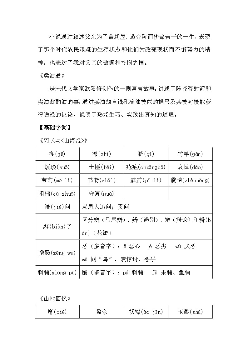 统编版（2025新版）七年级下册语文第三单元知识点复习提纲第2页