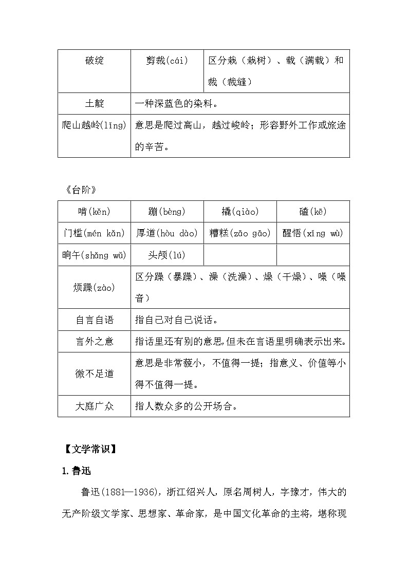统编版（2025新版）七年级下册语文第三单元知识点复习提纲第3页