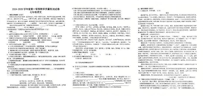 七年级语文试卷（一）（2024—2025第一学期）第1页