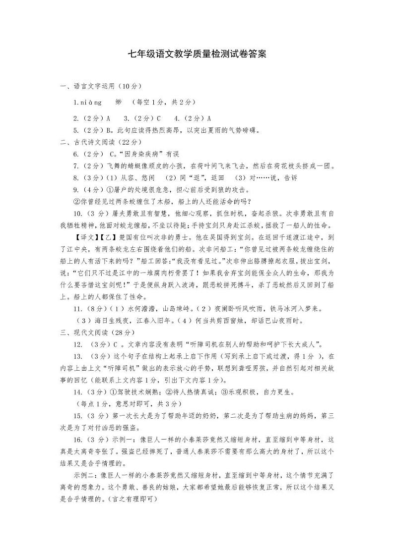 七年级语文教学质量检测试卷答案第1页
