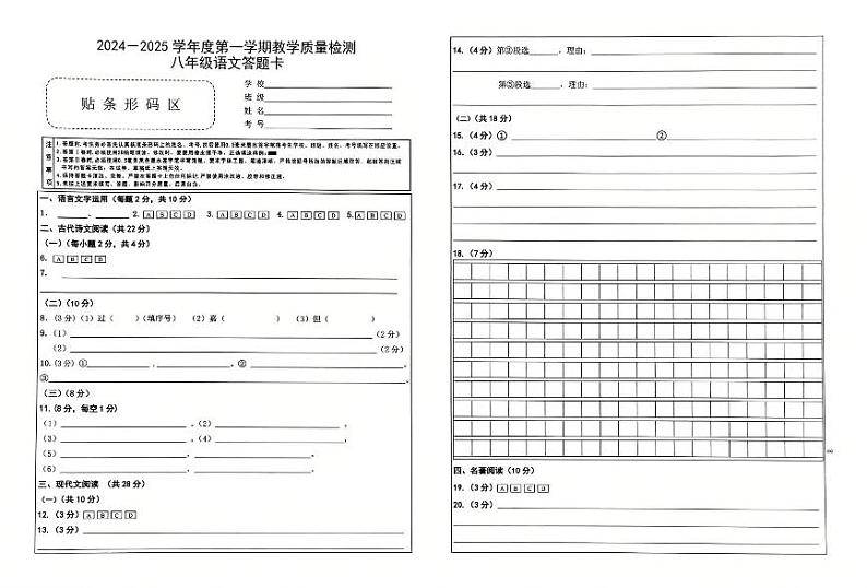 八年级语文答题卷（一）（2024—2025第一学期）第1页