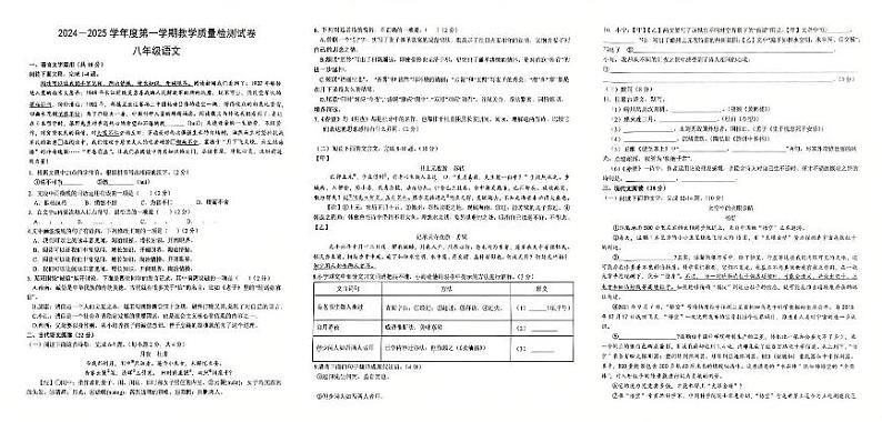 八年级语文试卷（一）（2024—2025第一学期）第1页