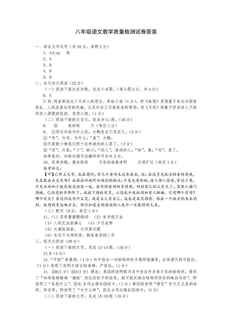 八年级语文教学质量检测试卷答案第1页