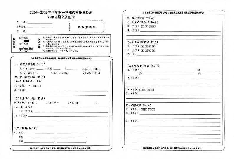 九年级语文答题卷（一）（2024—2025第一学期）第1页