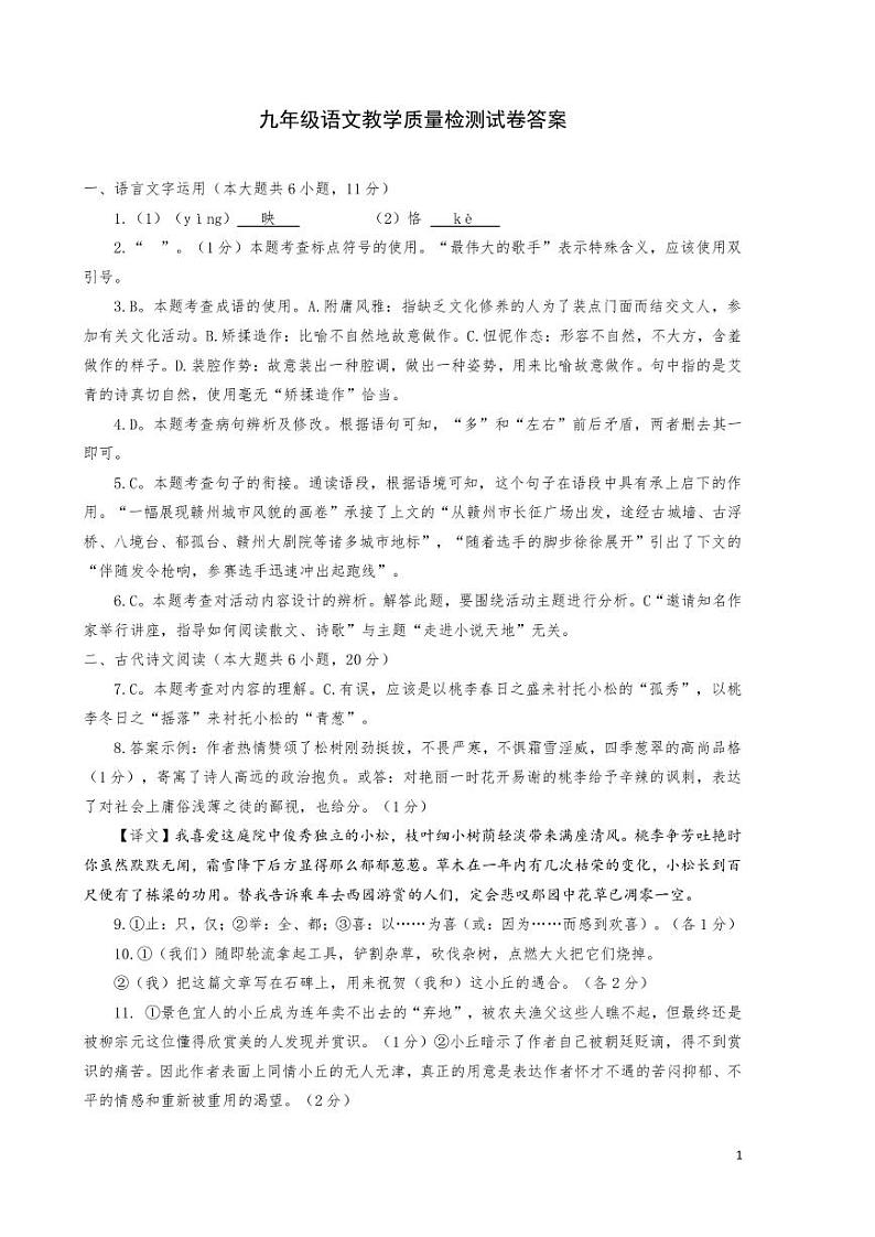 九年级语文教学质量检测试卷答案第1页