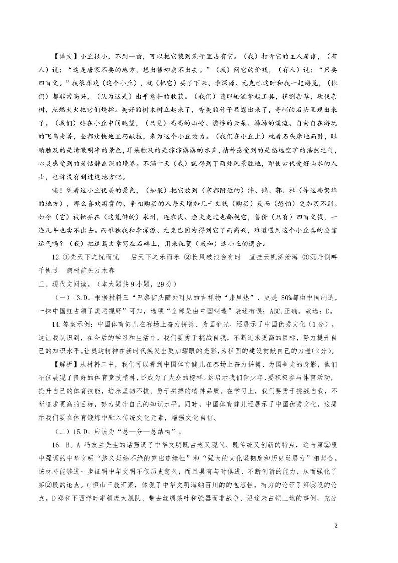 九年级语文教学质量检测试卷答案第2页