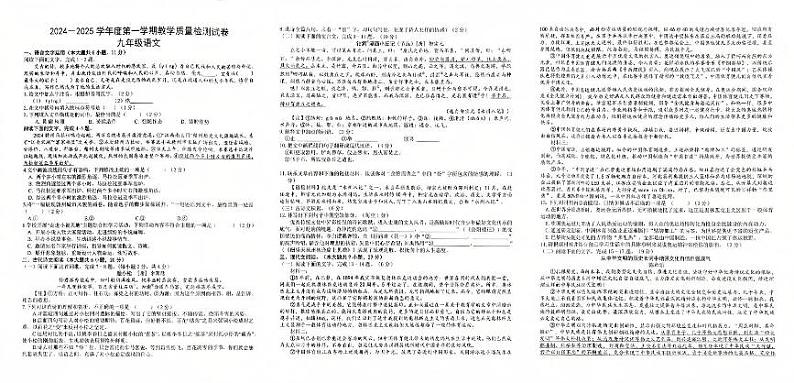 九年级语文试卷（一）（2024—2025第一学期）第1页