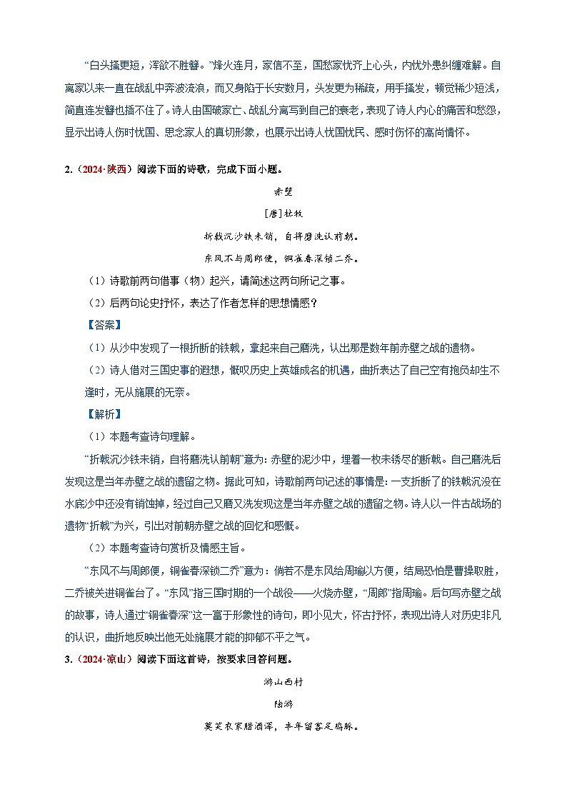 02 八年级古诗词鉴赏讲义-【中考新动向】2025年中考语文一轮复习备考系列第2页