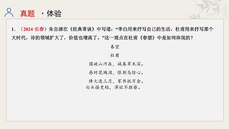 02  八年级古诗词鉴赏课件-【中考新动向】2025年中考语文一轮复习备考系列第3页