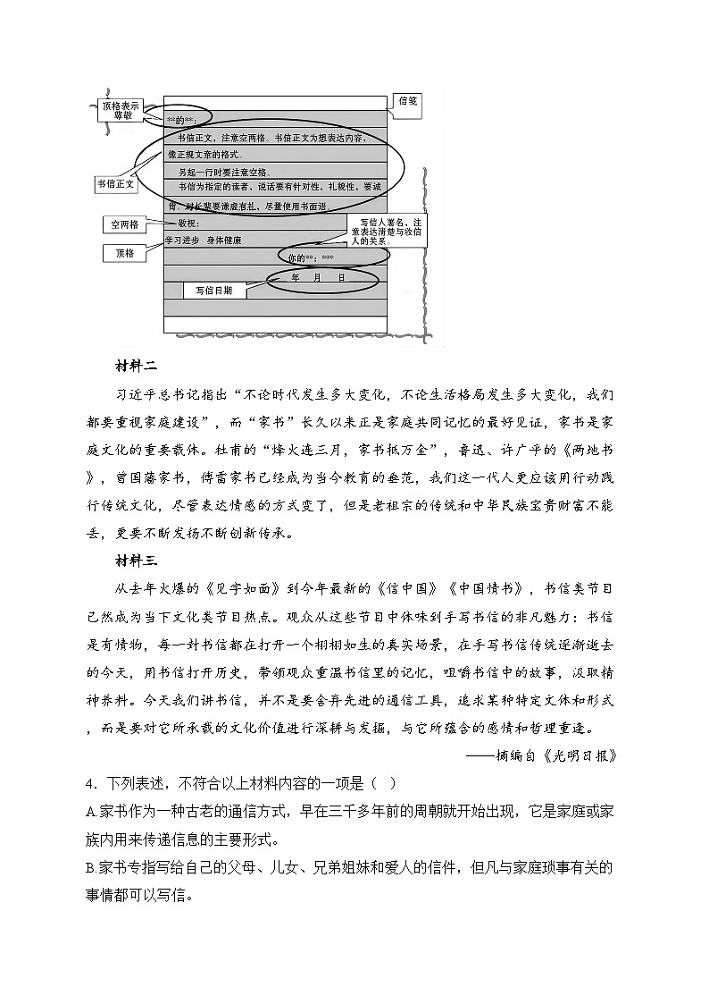 湖南省湘西土家族苗族自治州凤凰县2024-2025学年七年级上学期期末学情诊断语文试卷(含答案)第2页