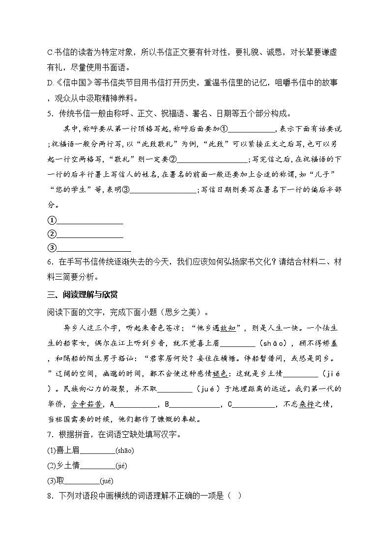 湖南省湘西土家族苗族自治州凤凰县2024-2025学年七年级上学期期末学情诊断语文试卷(含答案)第3页
