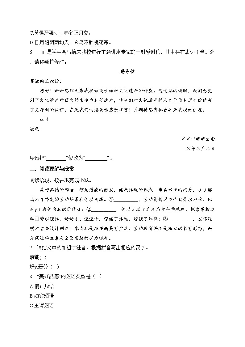 吉林省四平市铁东区2024-2025学年八年级上学期12月期末考试语文试卷(含答案)第2页