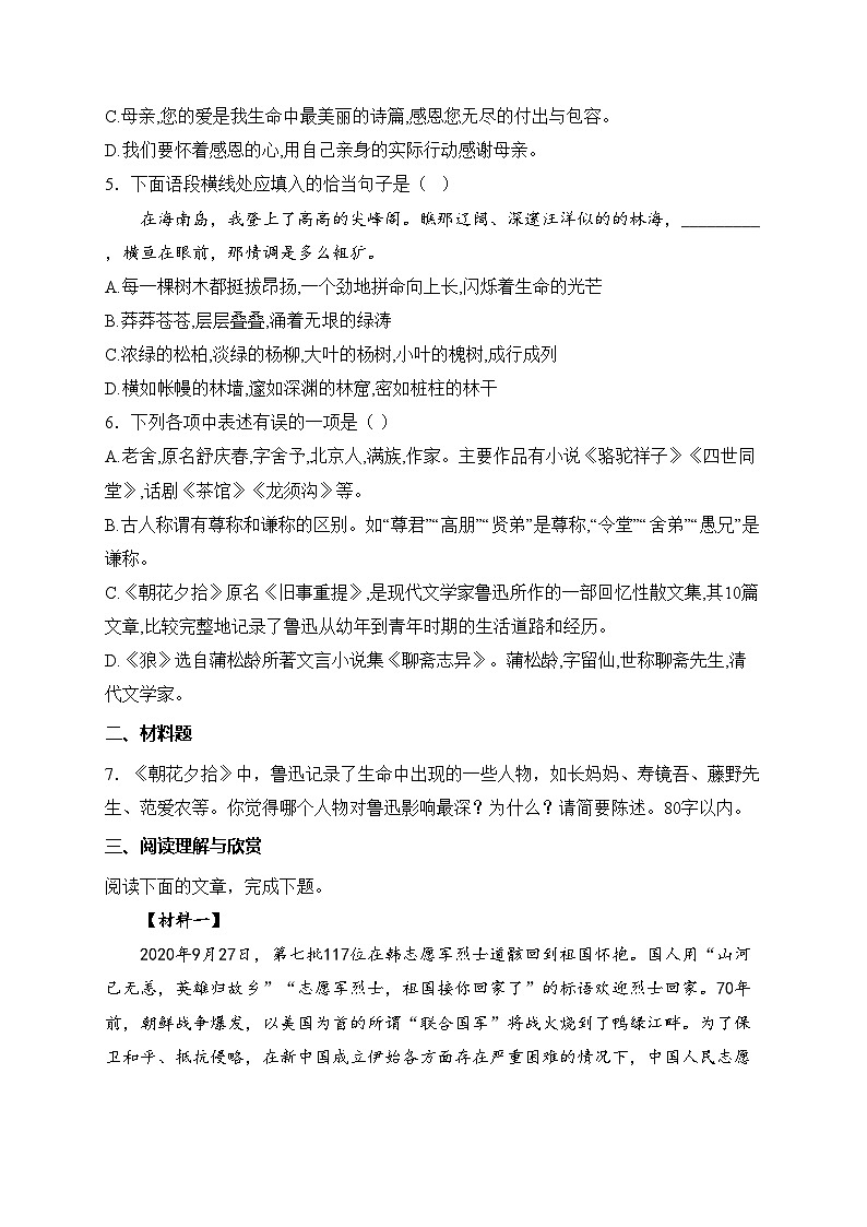 辽阳市第一中学2024-2025学年七年级上学期12月月考语文试卷(含答案)第2页