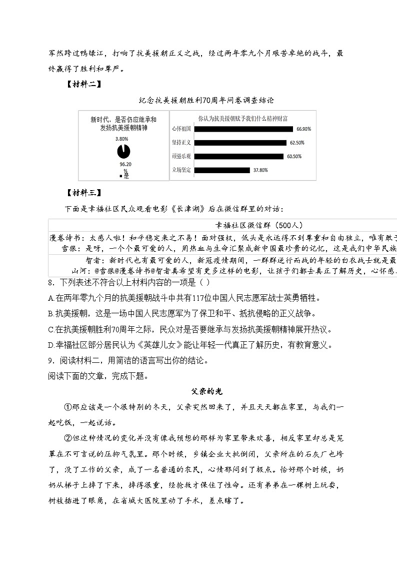 辽阳市第一中学2024-2025学年七年级上学期12月月考语文试卷(含答案)第3页