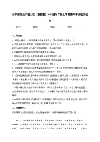 山东省烟台市福山区（五四制）2025届九年级上学期期末考试语文试卷(含答案)